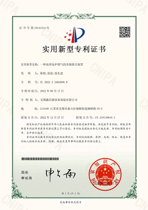 一種處理電爐煙氣的多級除塵裝置.jpg